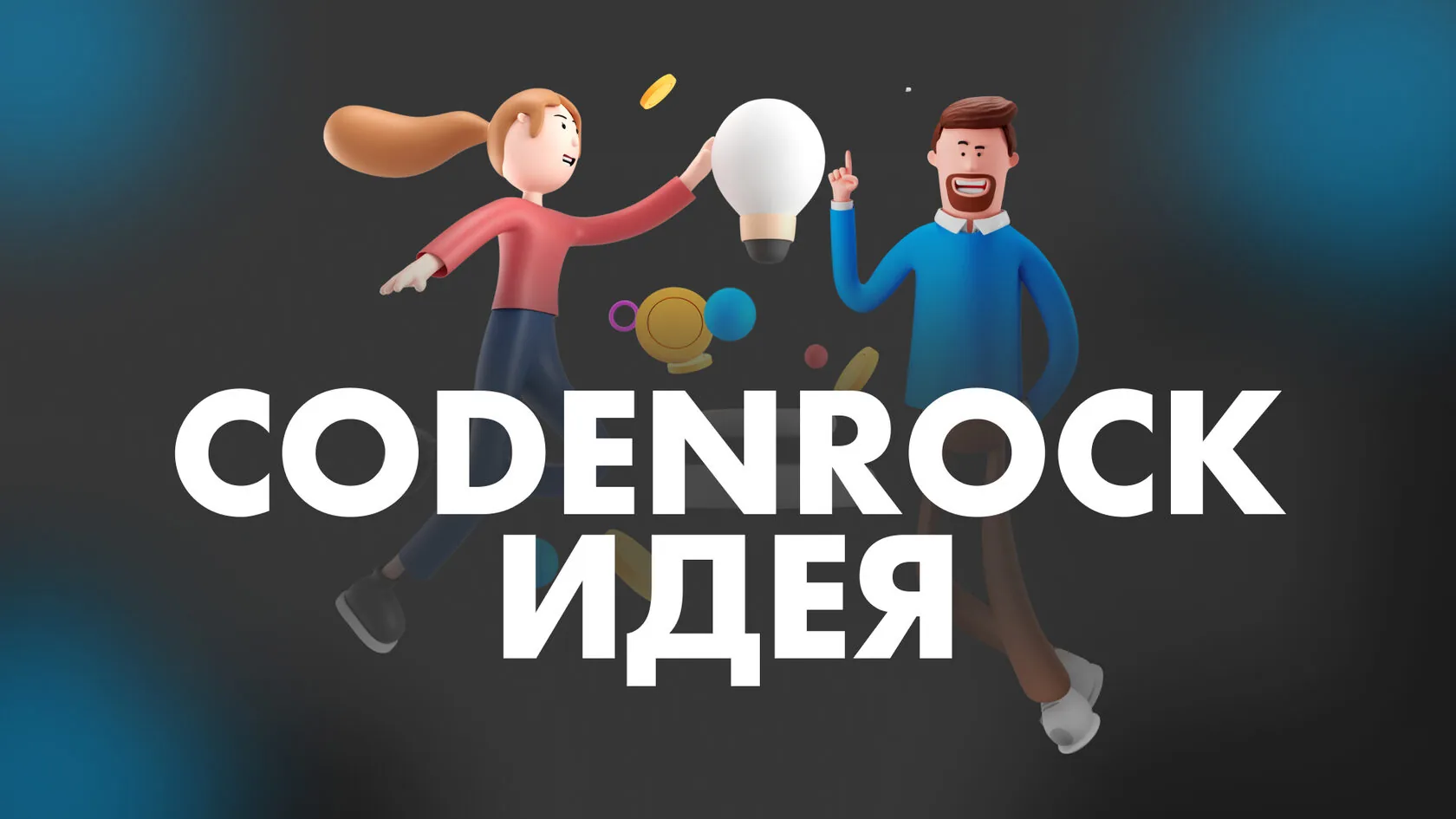 Vibe Идеи — сбор идей сотрудников